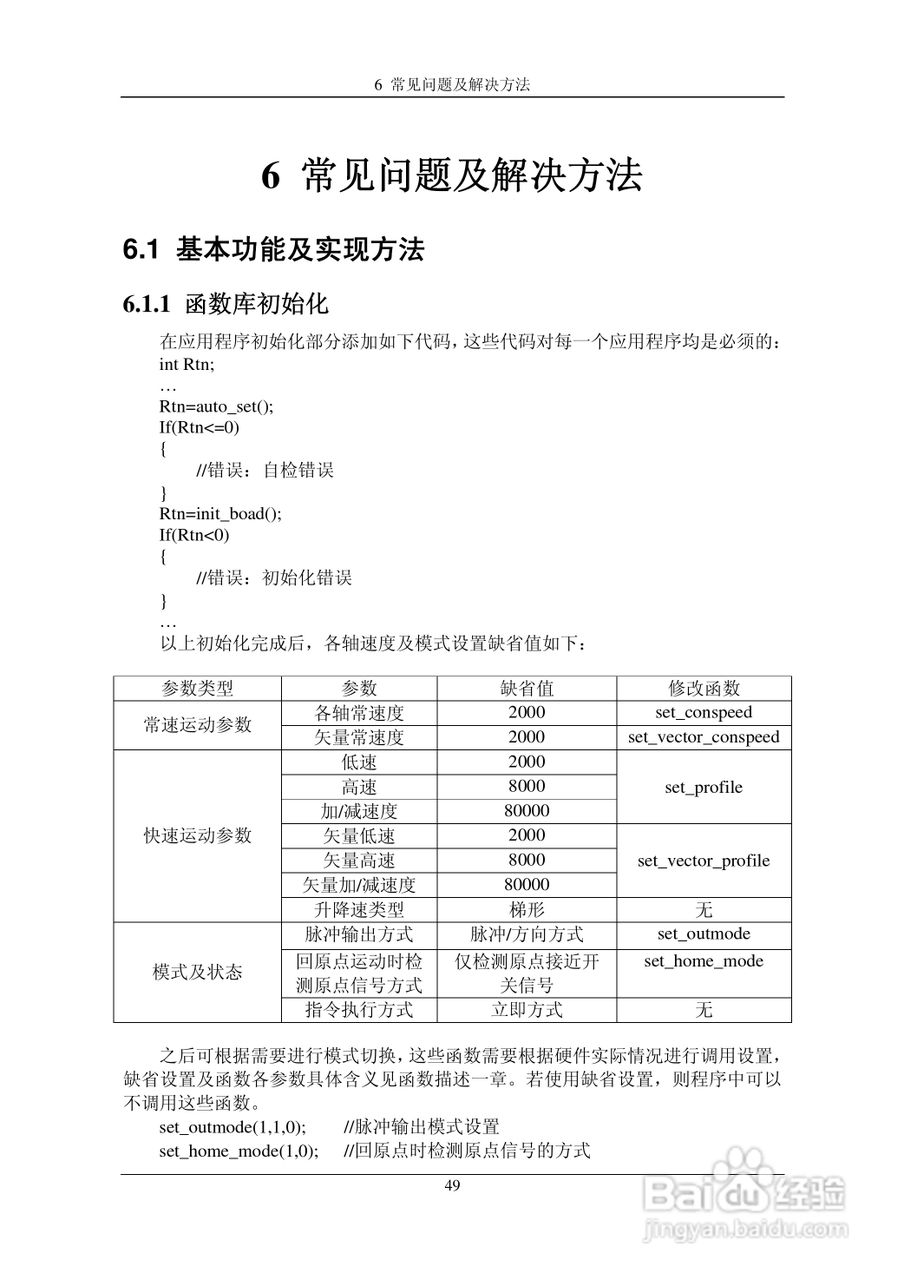 乐创自动化MPC08SP运动控制卡操作手册:[6]