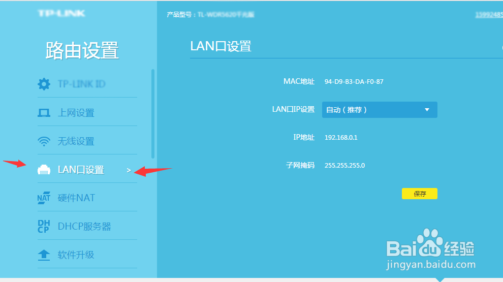 TP-LINK路由器登录ip地址怎么修改