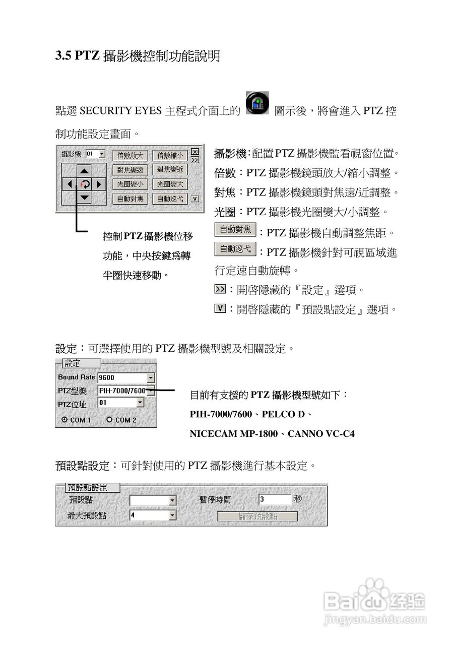 蝴蝶VG200 数字监控卡(进阶版)使用手册:[6]