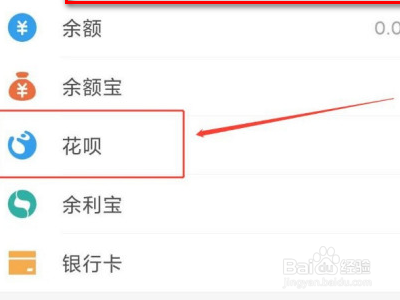 在支付宝里面如何查看花呗周报？