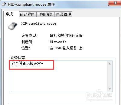 如何解决电脑鼠标动不了