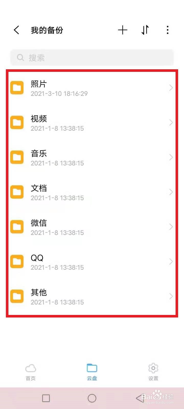 怎样打开我的云相册