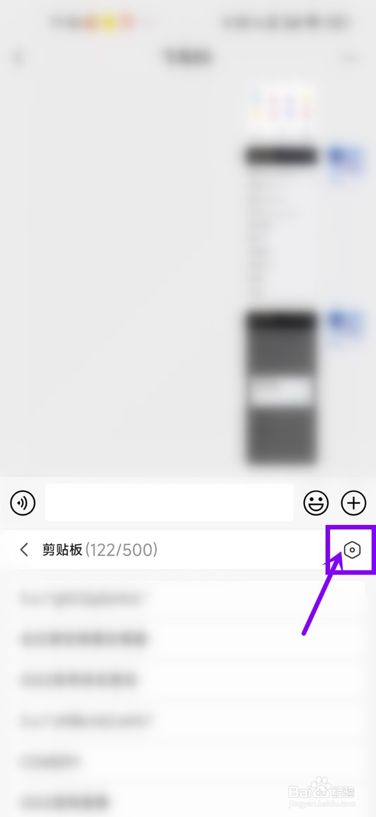 讯飞输入法剪贴板怎么批量删除