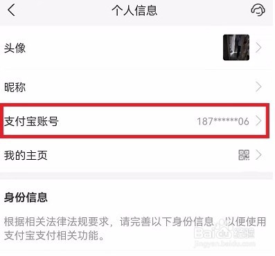 支付宝账号怎么看