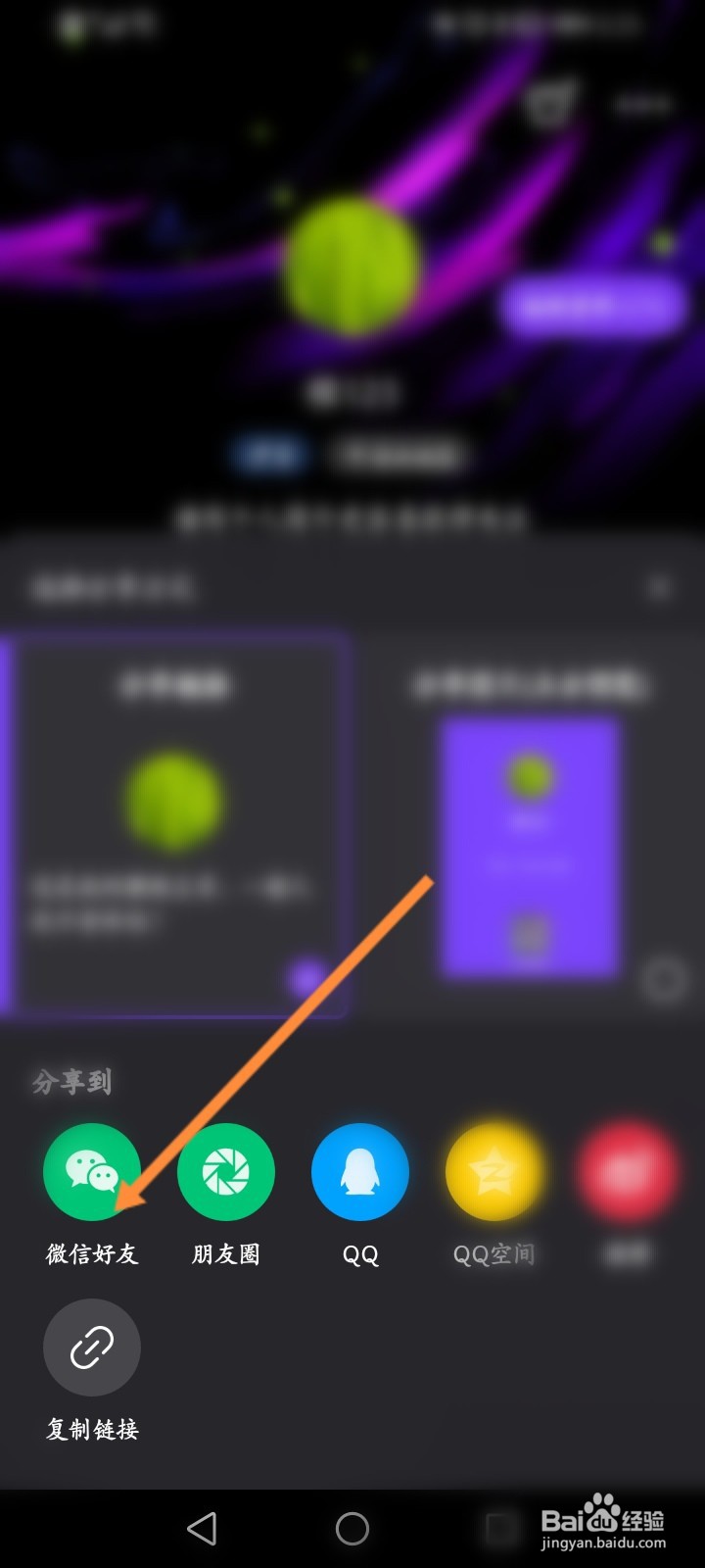 微视如何分享主页