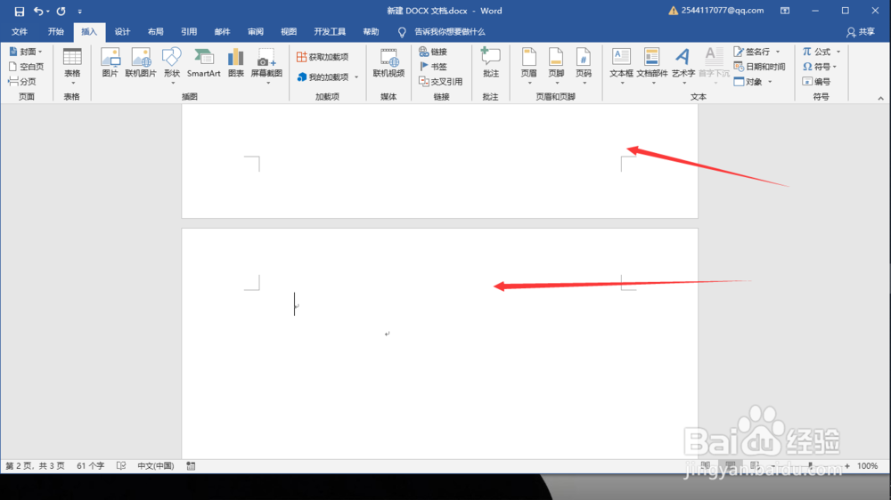 word如何添加空白页