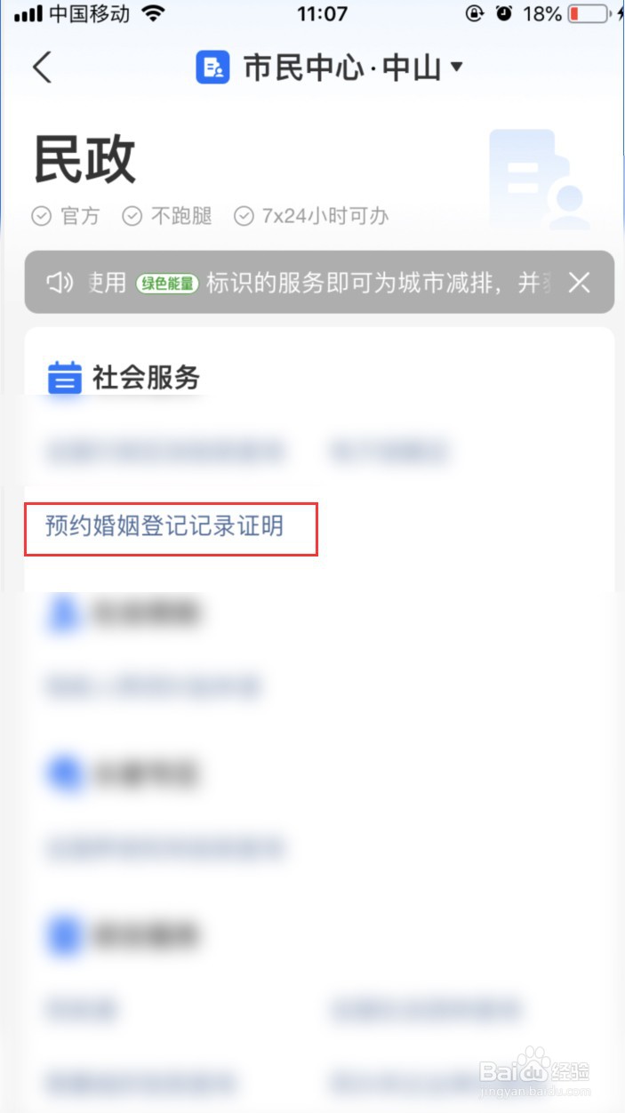 支付宝如何进行预约婚姻登记