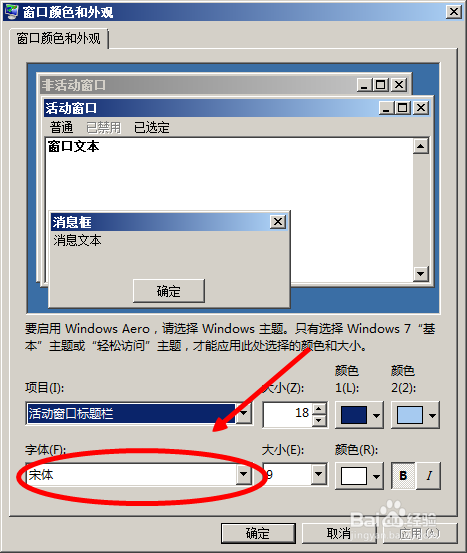 win7系统新字体如何更改
