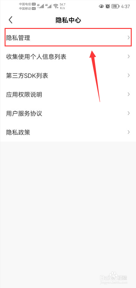 酷我聚星怎么关闭允许查看我的粉丝列表功能