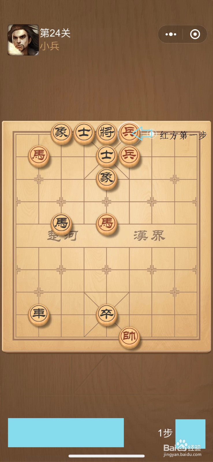 微信小程序天天象棋楚汉争霸第24关攻略