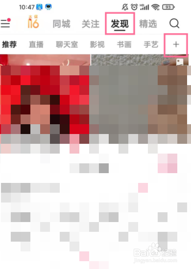 快手APP如何添加关注的频道