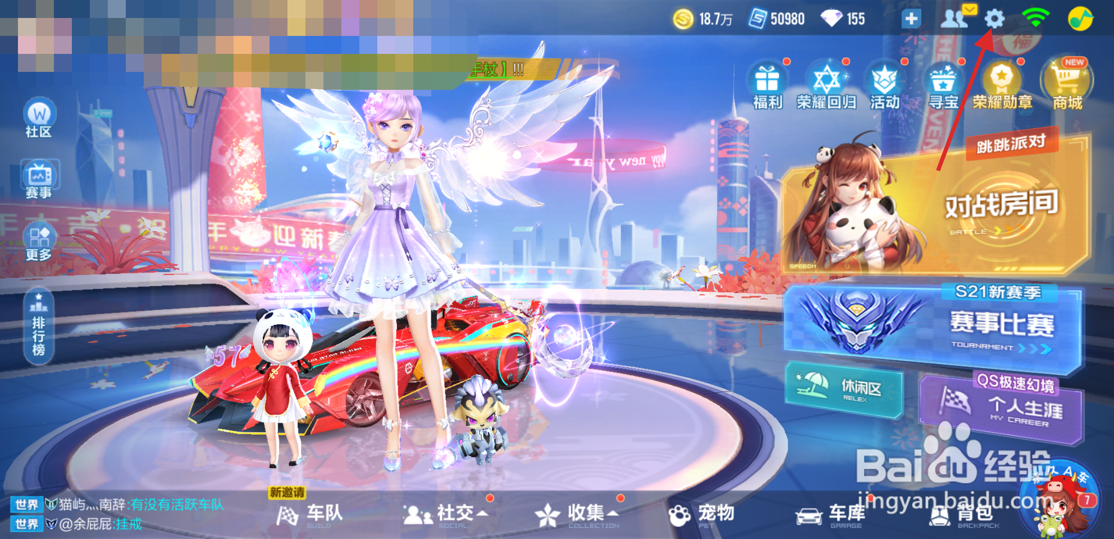 QQ飞车手游如何修改画质