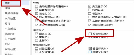 怎样删除word文档修改后的标记
