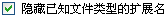 文件如何显示/不显示后缀名