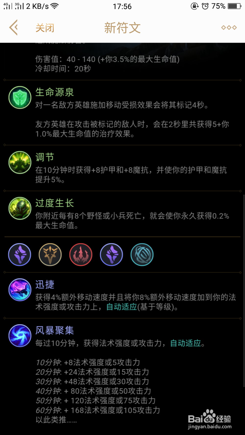 新赛季泰坦应该带什么天赋符文？