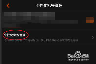 芒果TV三星版如何添加个性化标签