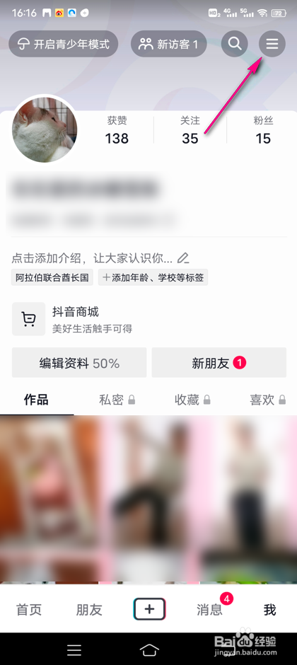 怎么设置开启抖音时默认静音