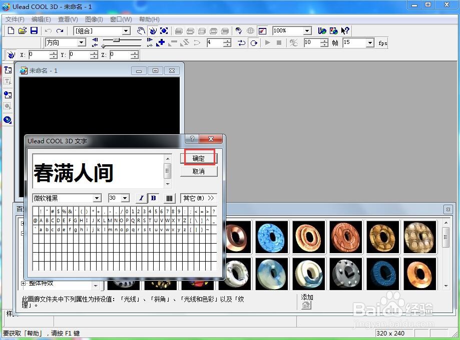 如何在ulead cool 3d中给文字添加绿色碰撞特效