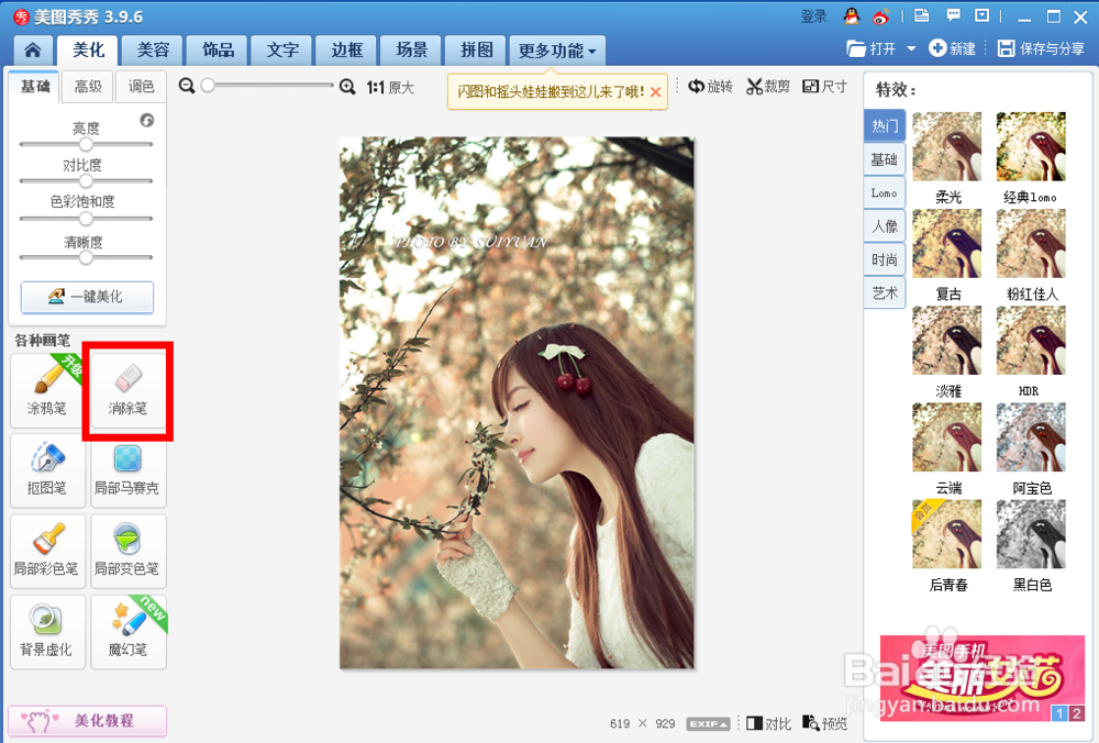 图片怎么去水印