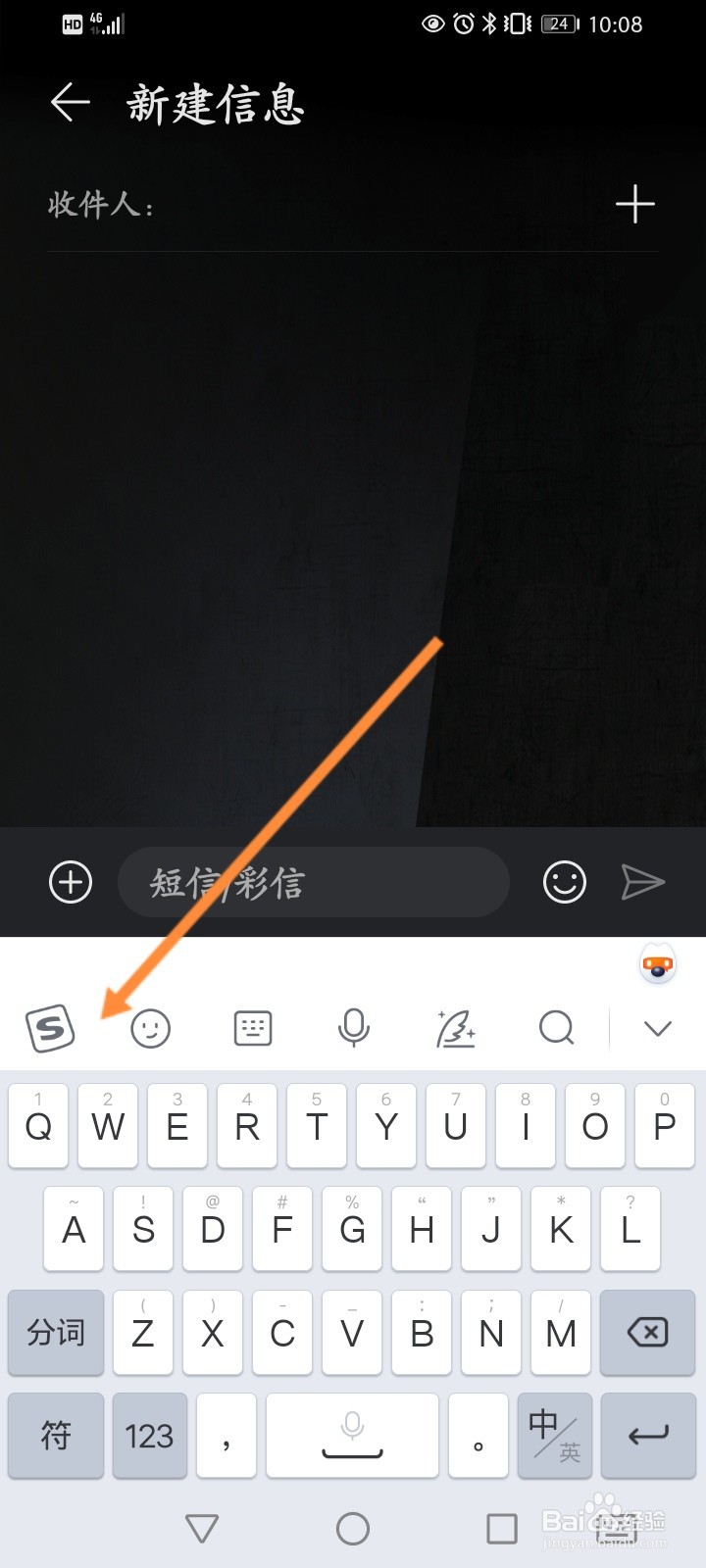手机搜狗输入法怎么设置