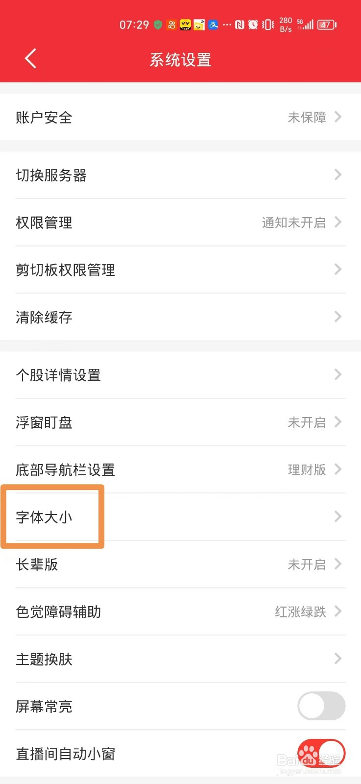 同花顺软件的字体怎么调大