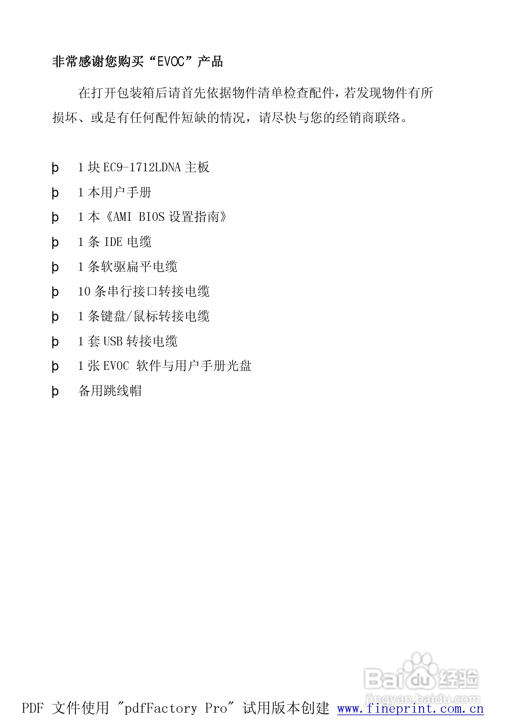 研祥EC9-1712LDNA工业级CPU板卡说明书:[1]