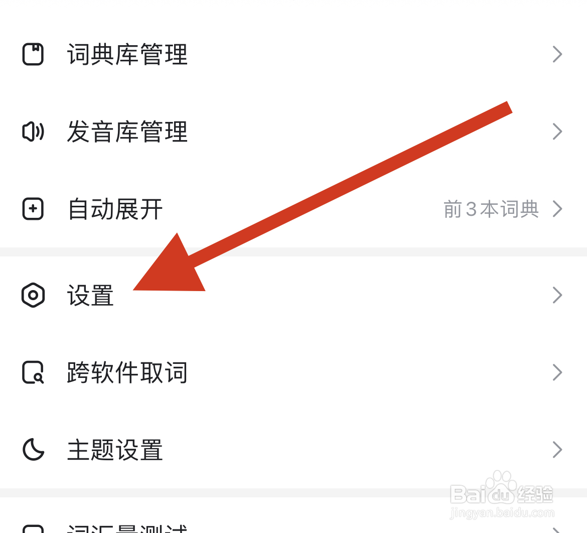 想开启查词/翻译后自动发音欧路词典中怎样设置