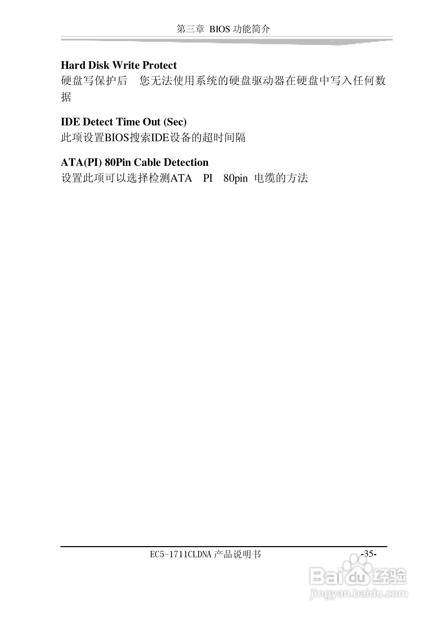 研祥EC5-1711CLDNA工业级CPU板卡说明书:[5]