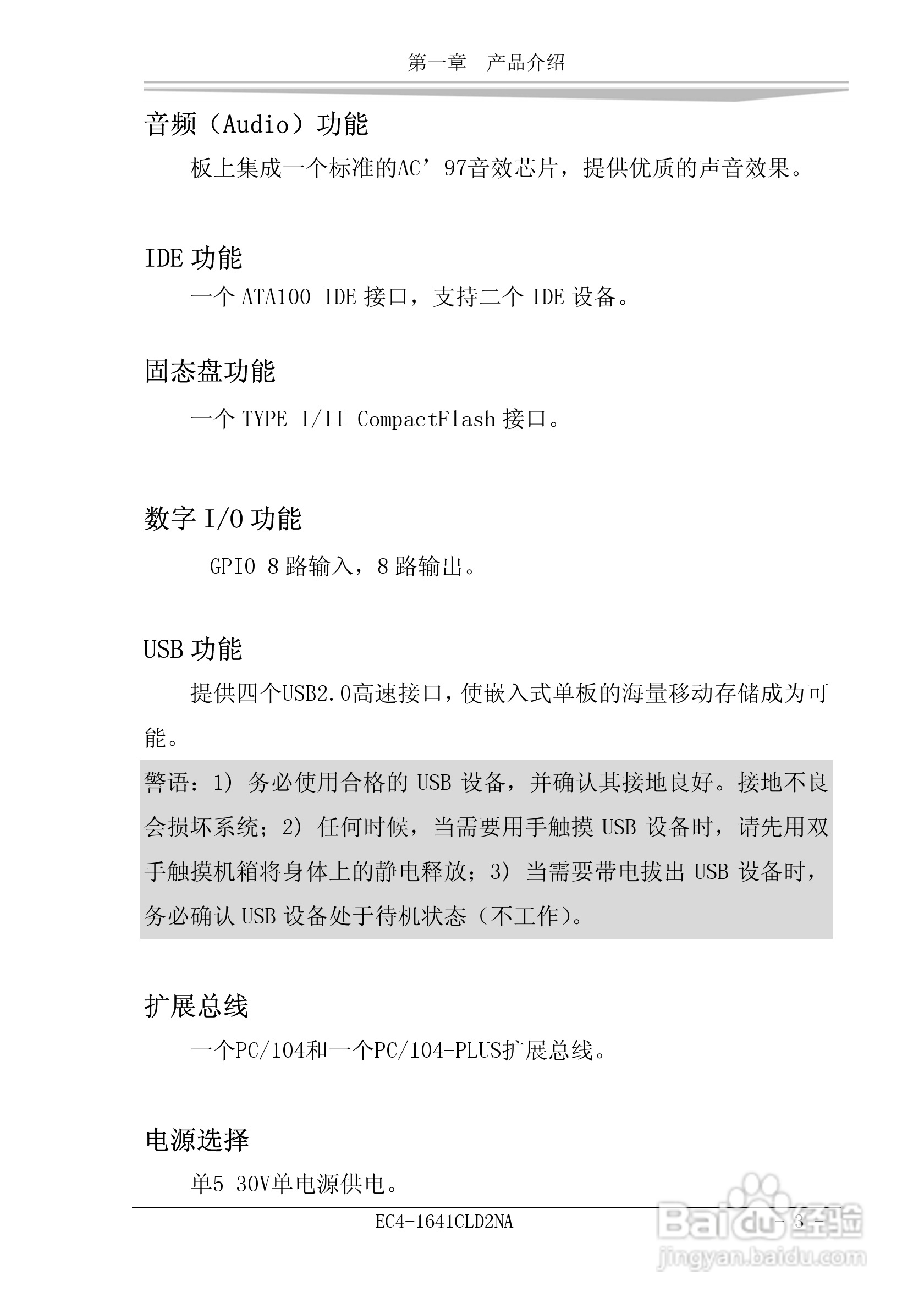 研祥EC4-1641CLD2NA工业级CPU板卡说明书:[1]