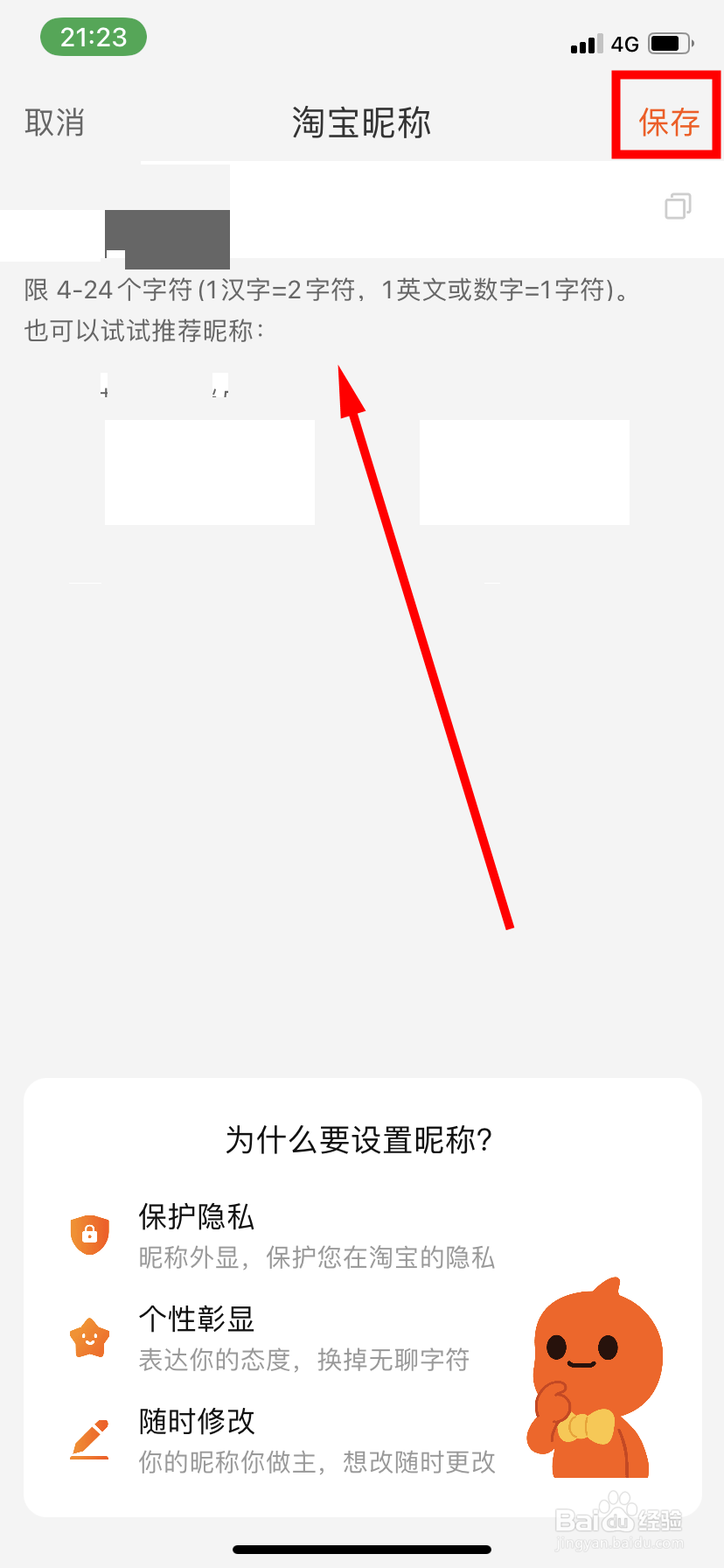 淘宝怎么修改淘宝昵称