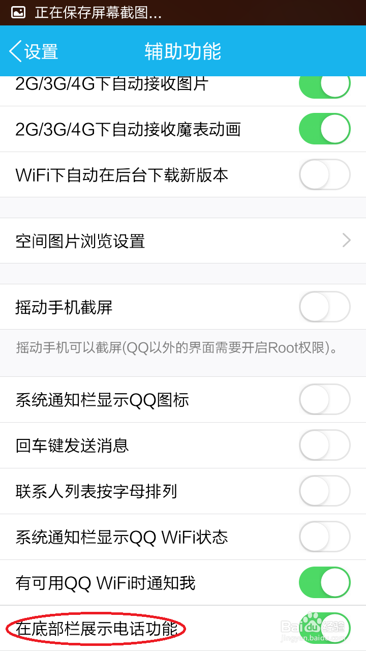 如何在qq主界面显示qq通话功能