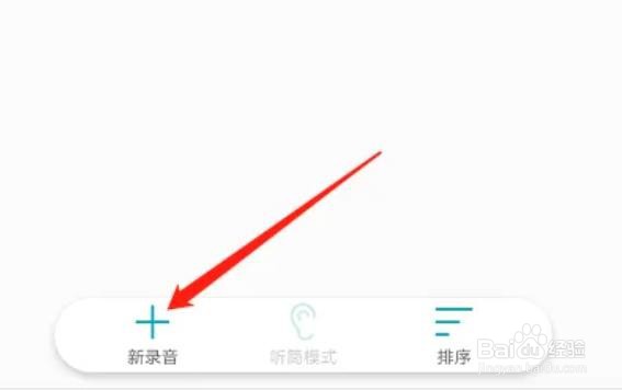 华为手机录音app如何新建录音？