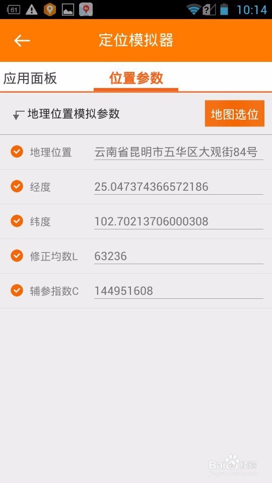 通过虚拟位置保护你的位置隐私,最方便的方法