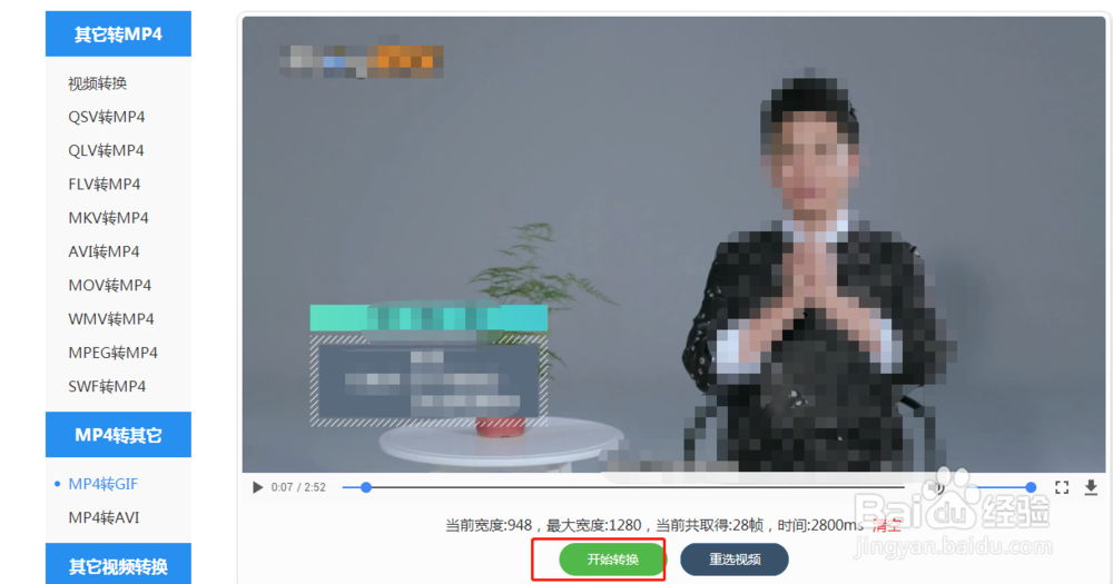 怎么把视频转成GIF格式