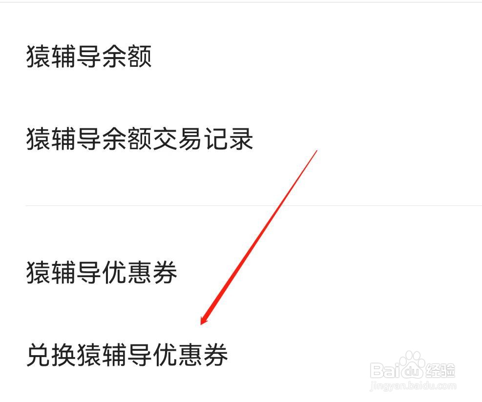 猿辅导怎样查找兑换猿辅导优惠券
