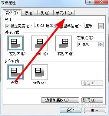 Word2003怎么设置表格根据文字进行调整