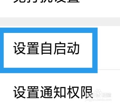 水聊APP怎样设置应用权限功能