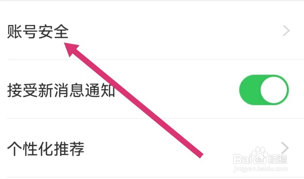 一米阅读家长APP如何设置账号安全？