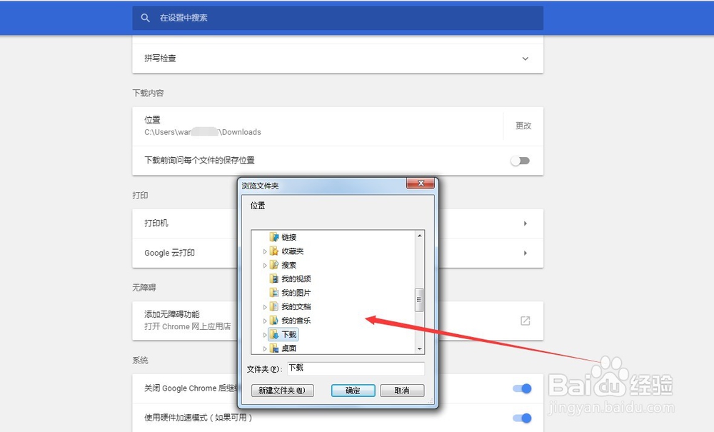 谷歌浏览器怎么设置下载前询问保存位置