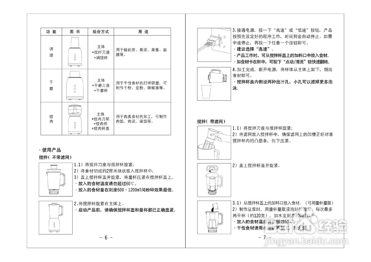 九阳料理机怎么用图片