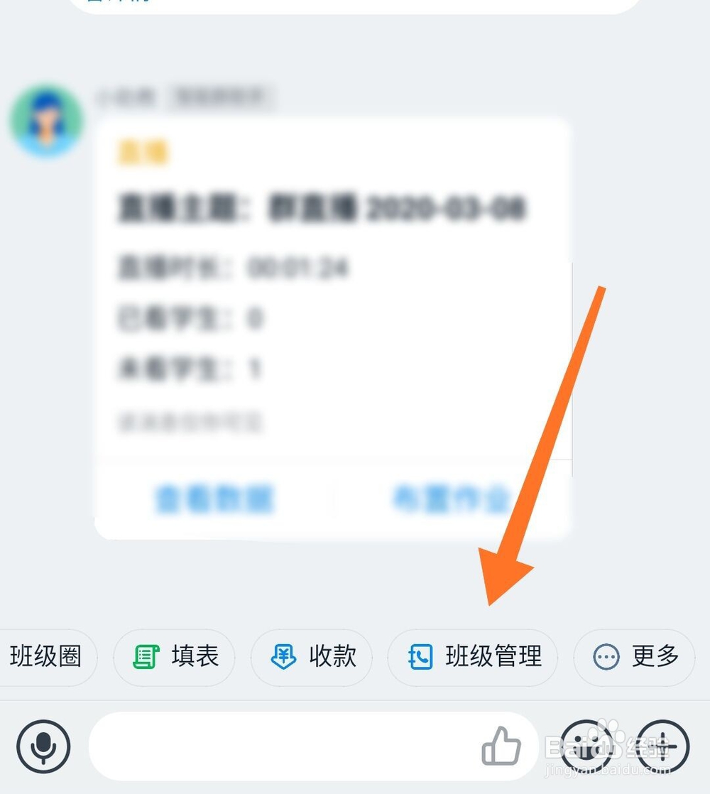 钉钉班级群怎么查看班级活跃度