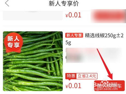 拼多多一分钱怎么买菜
