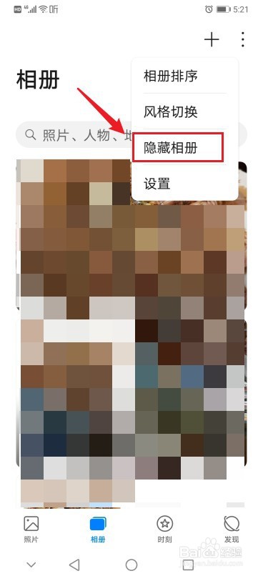 华为手机如何隐藏相册