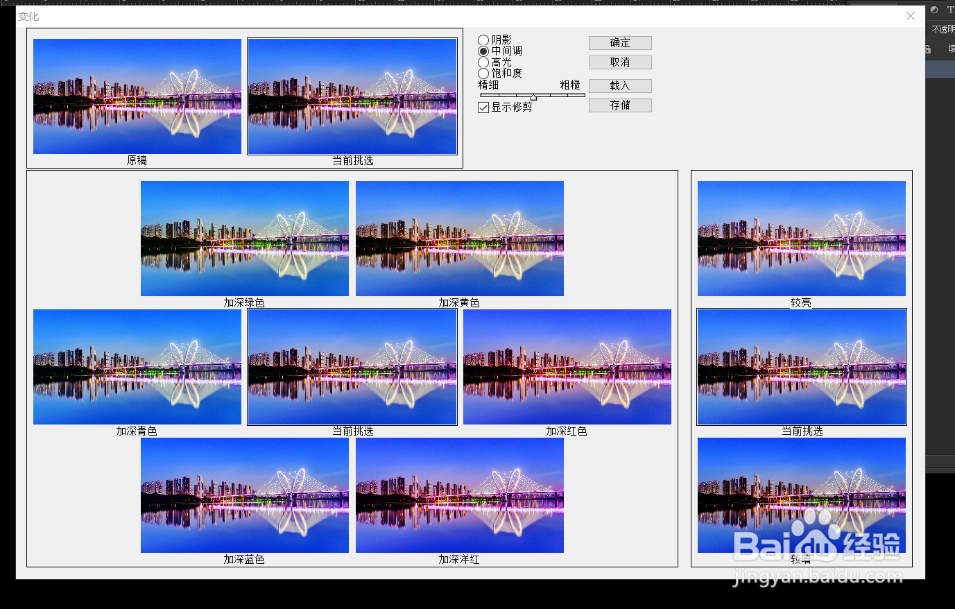 Photoshop如何设置图像调整变化