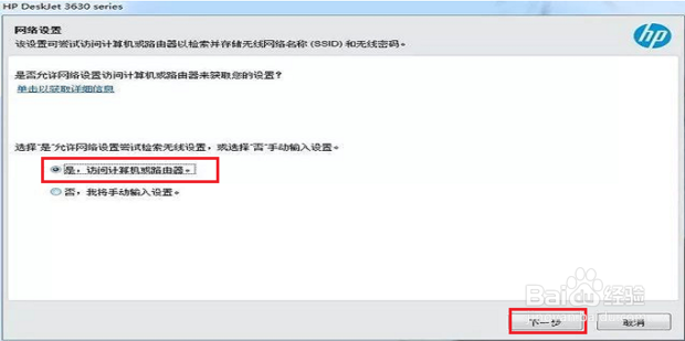 惠普打印机连不上wifi怎么办