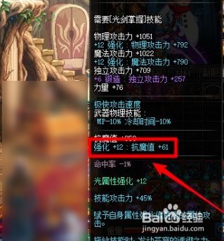 dnf怎么增加抗魔值