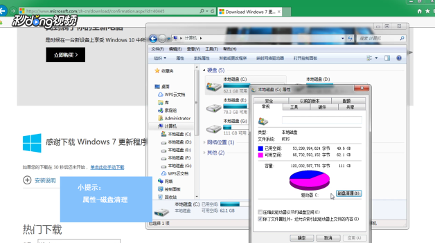 win7如何清理瘦身
