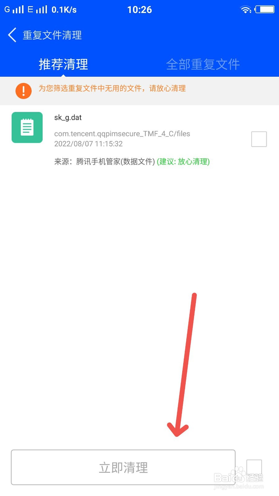 鲁大师怎样进行重复文件清理