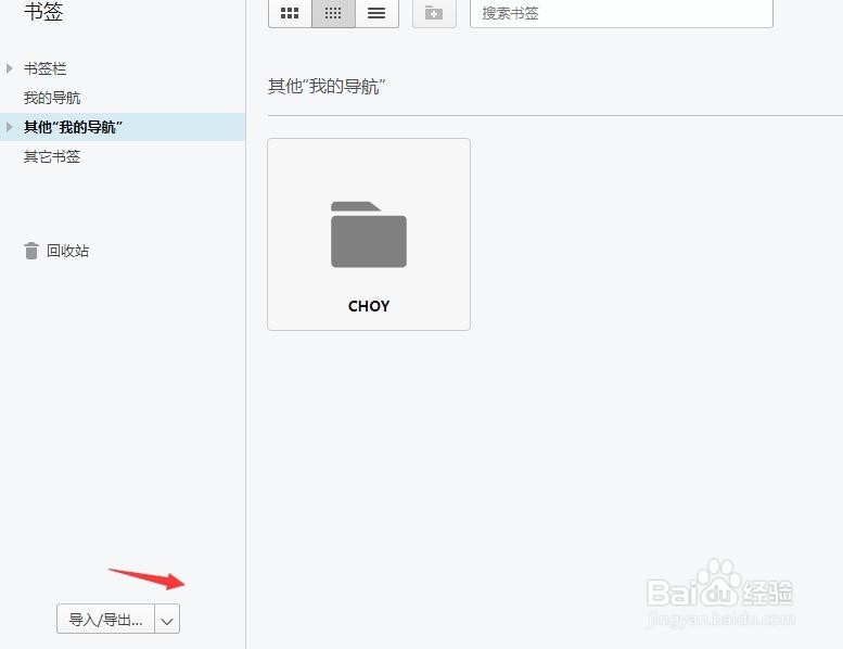 opera欧朋浏览器如何导入其它浏览器书签