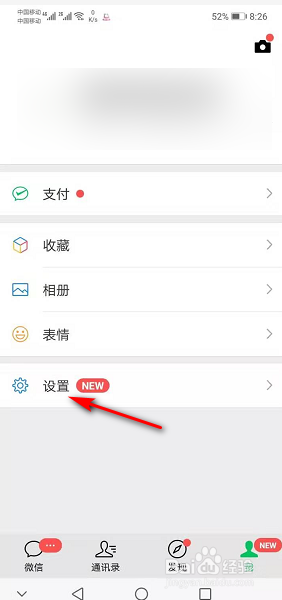 微信怎么关闭新消息通知